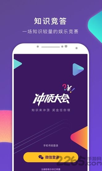 冲顶超人app