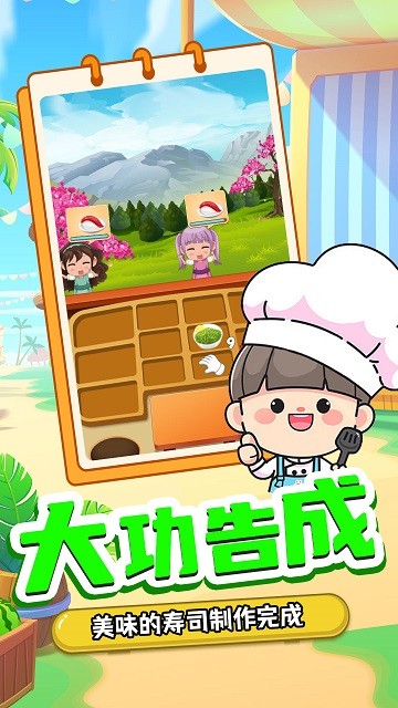 宝宝寿司料理厨房手机版