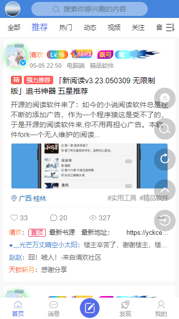 清欢社区官方版