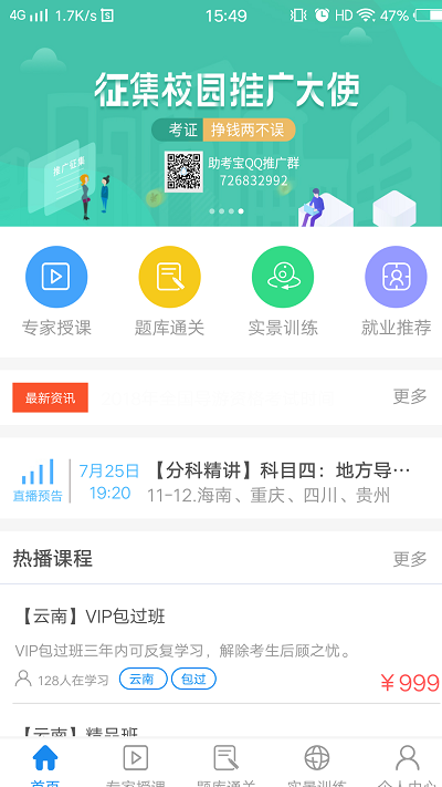 导游助考宝软件