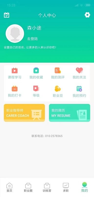 职业发现app下载
