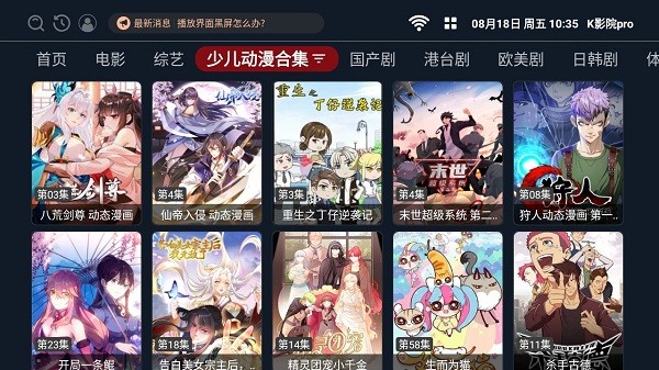 k影院pro软件优势