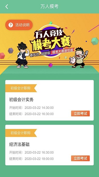 科科通题库官方版