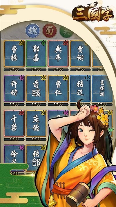 三国字官方版