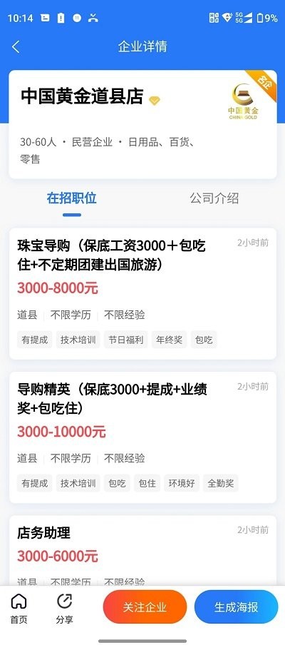 潇湘直聘app