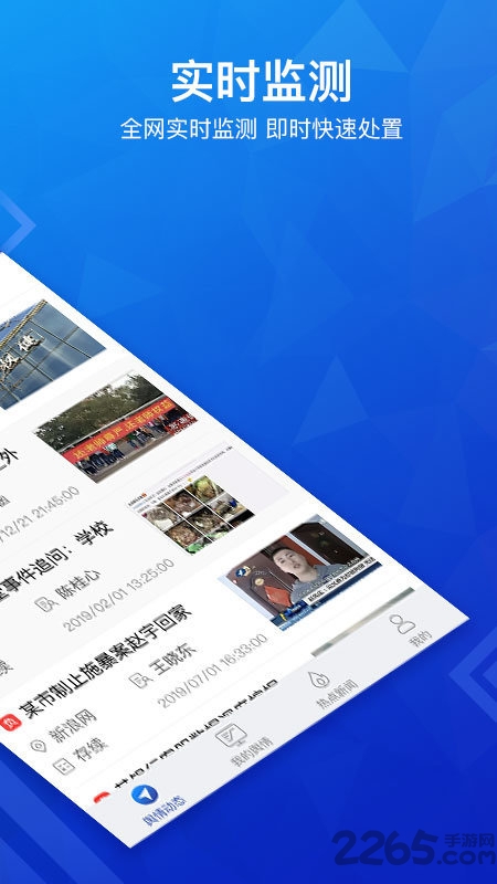 卫擎舆情app