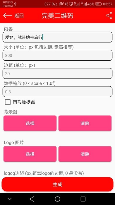 二维码生成器加logo软件