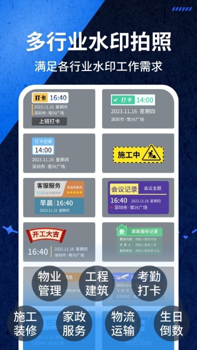 爱打卡水印相机app