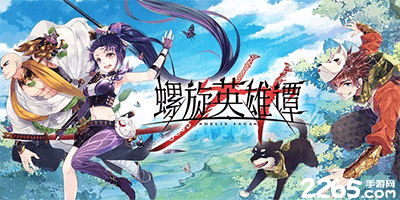 螺旋英雄谭