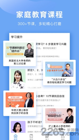 中华家教官方版