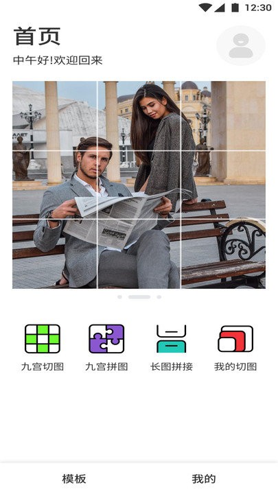九宫格切图设计app下载