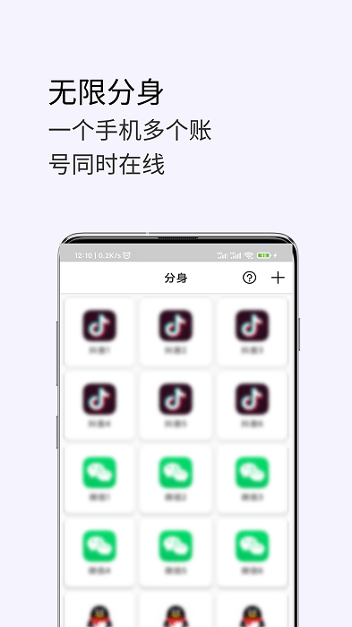 应用微双开分身app