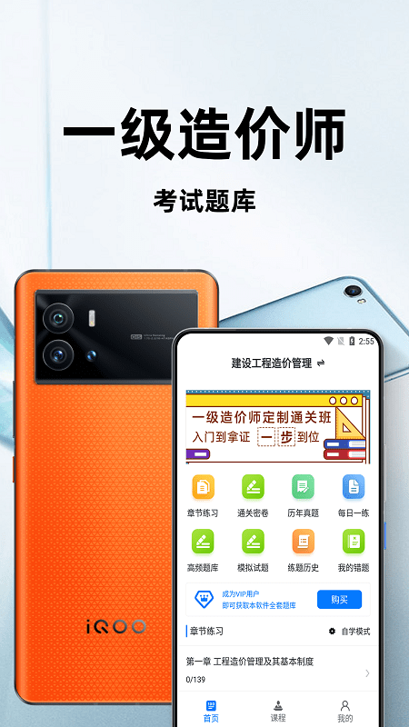 一级造价师百分题库最新版