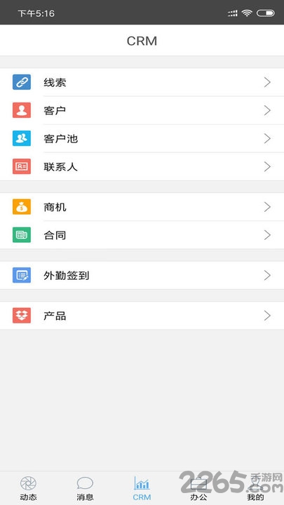 简信免费在线crm系统