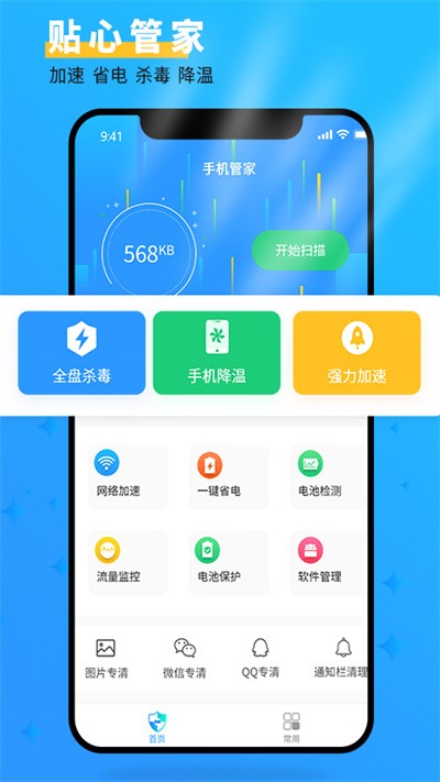 手机管家大师官方版
