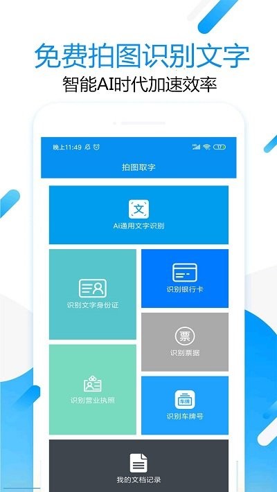 拍照取字王手机版