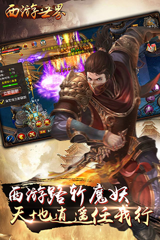 西游世界手游下载