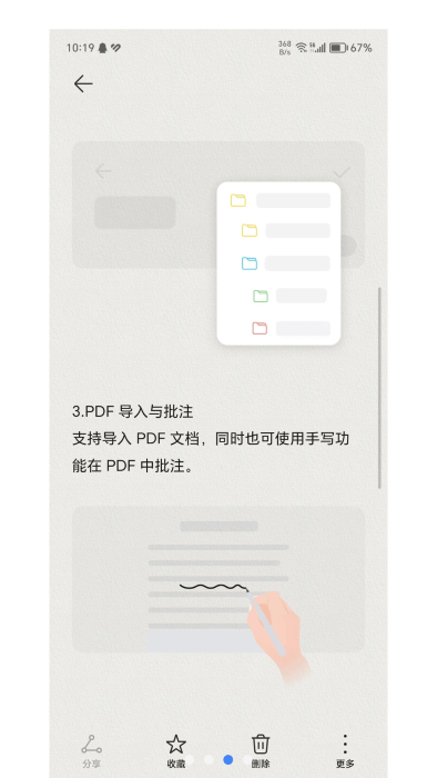 荣耀笔记官方下载