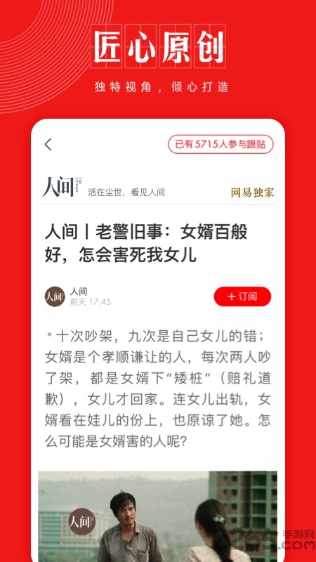 网易新闻精编版手机版