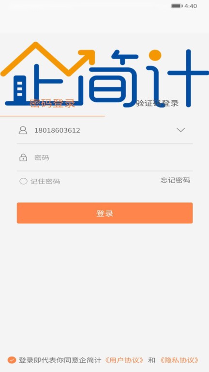 企简计app下载