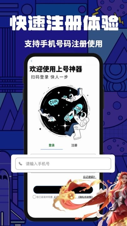 上号神器官方版