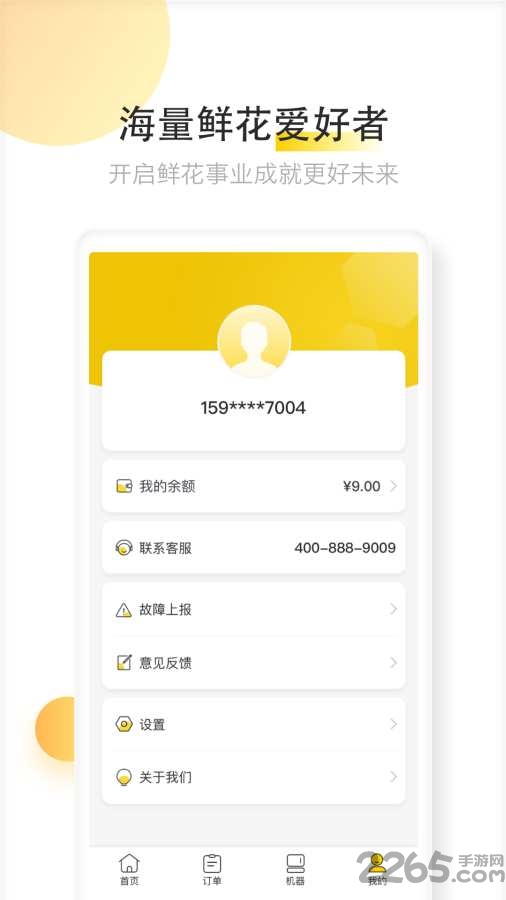 花际里app下载