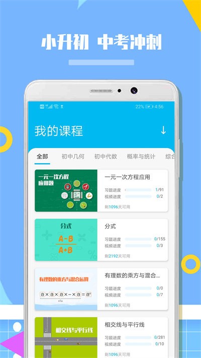 人教版初中数学最新版