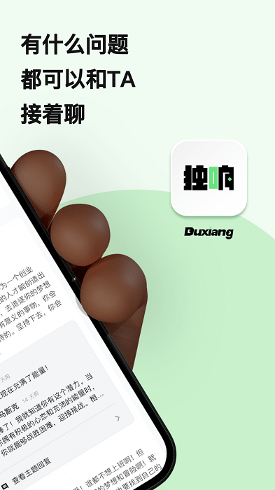 独响app官方版