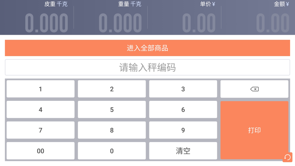 银豹标签秤app下载