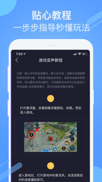 游戏聊天变声器手机版