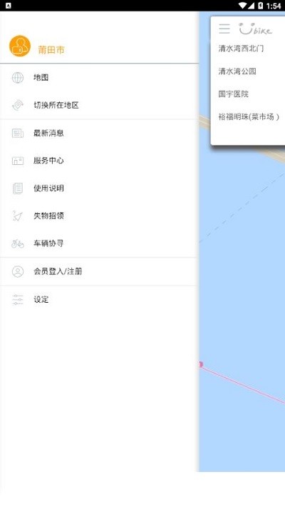 莆田youbike共享单车app