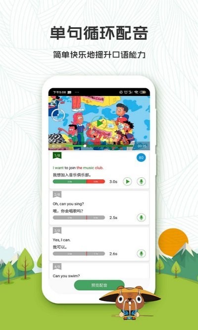 初中英语人教版点读软件