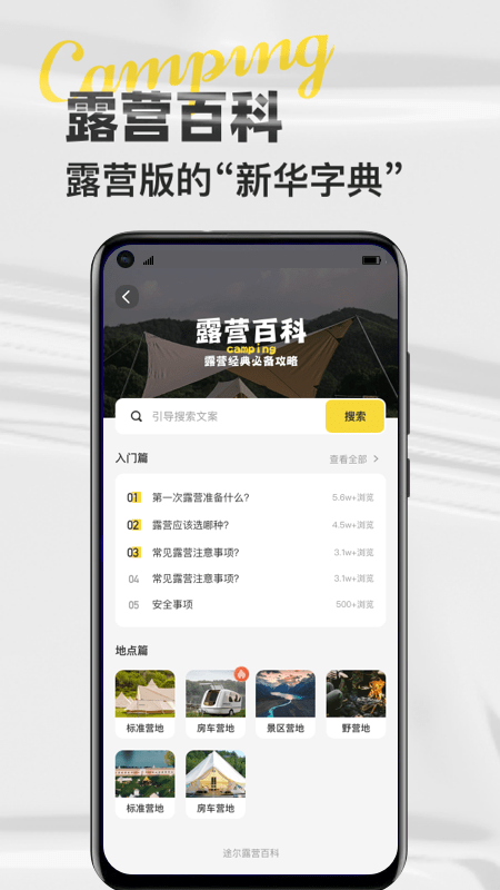 途尔camp露营app