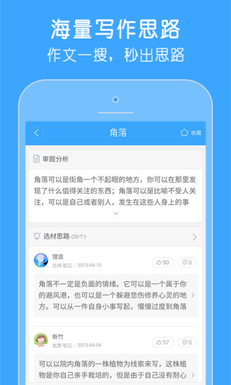 作文宝手机客户端