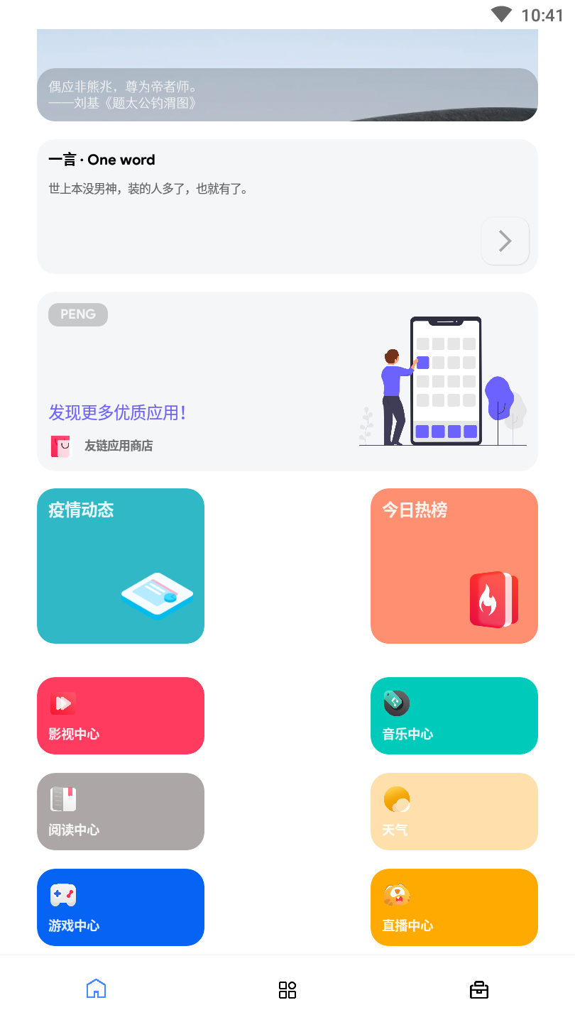 peng加app