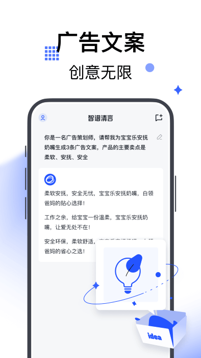 智谱清言app