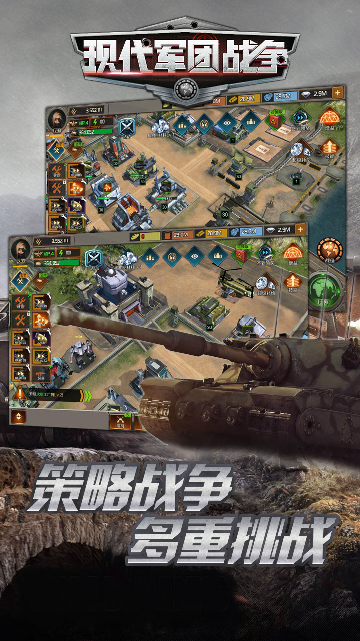 现代军团战争手机版