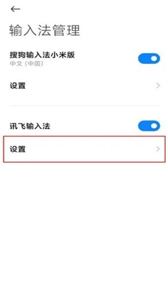 miui输入设置apk