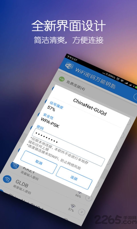 wifi密码万能钥匙手机版