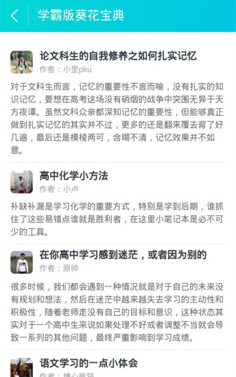 中考学霸讲堂手机版