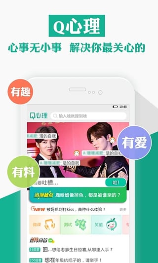 Q心理App下载