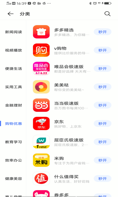 vivo快应用app