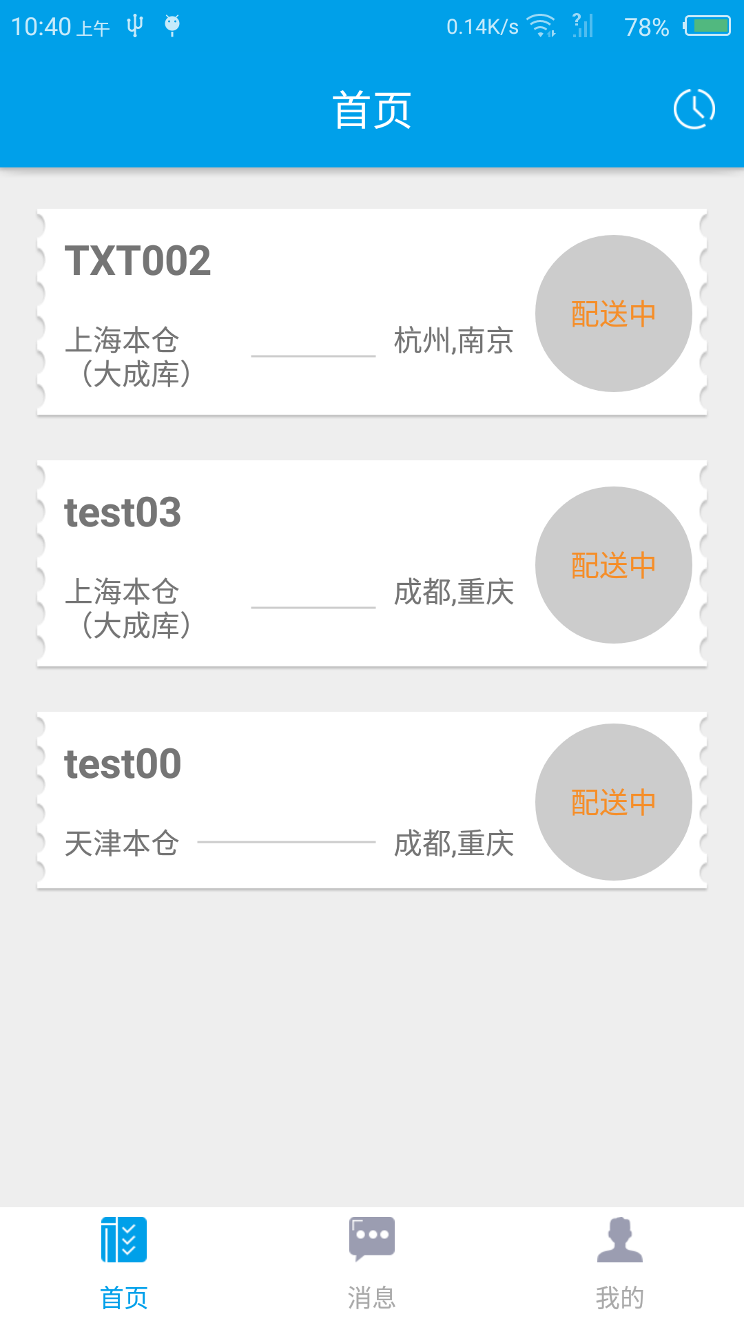 德克士冷链app下载