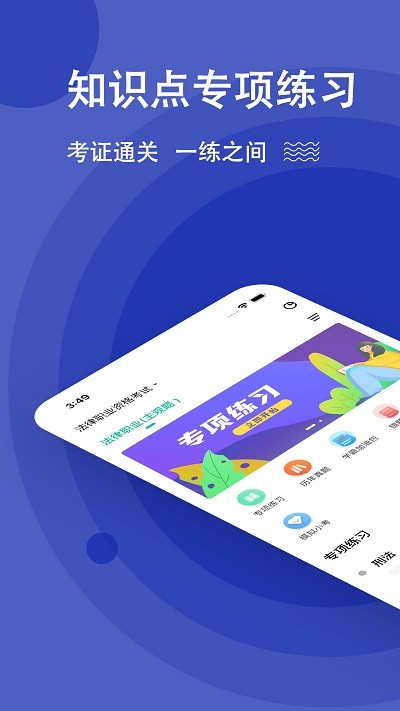 法律职业资格考试题库手机版