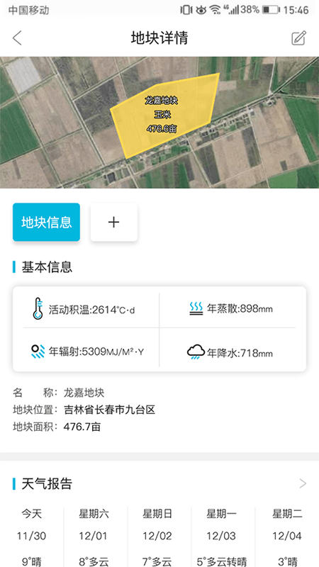 爱科农官方版(改名爱耕耘)