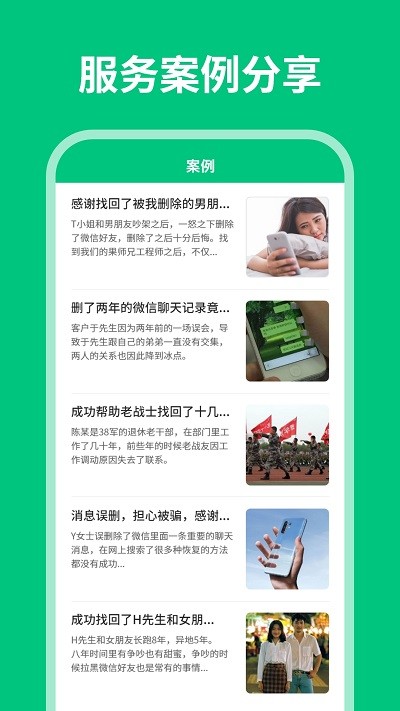 微数据恢复管家app