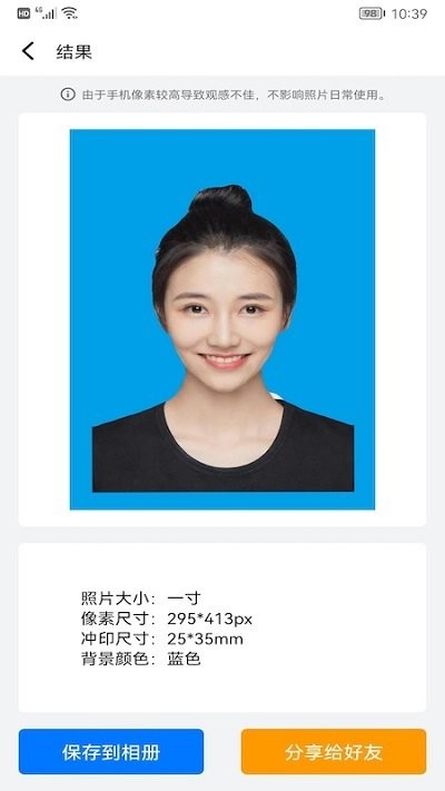 海马证件照制作营app
