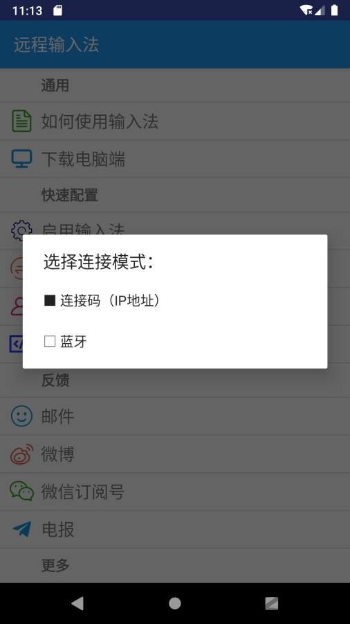 远程输入法app
