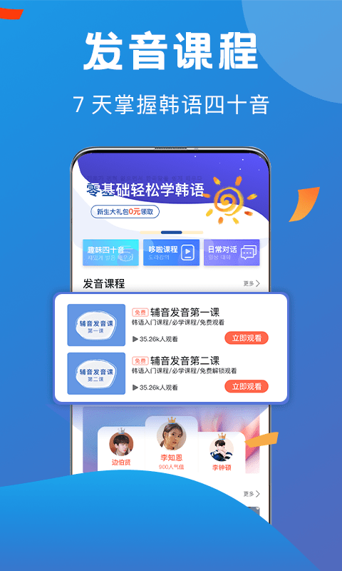 哆啦韩语app