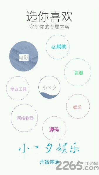 小夕娱乐宝盒最新版